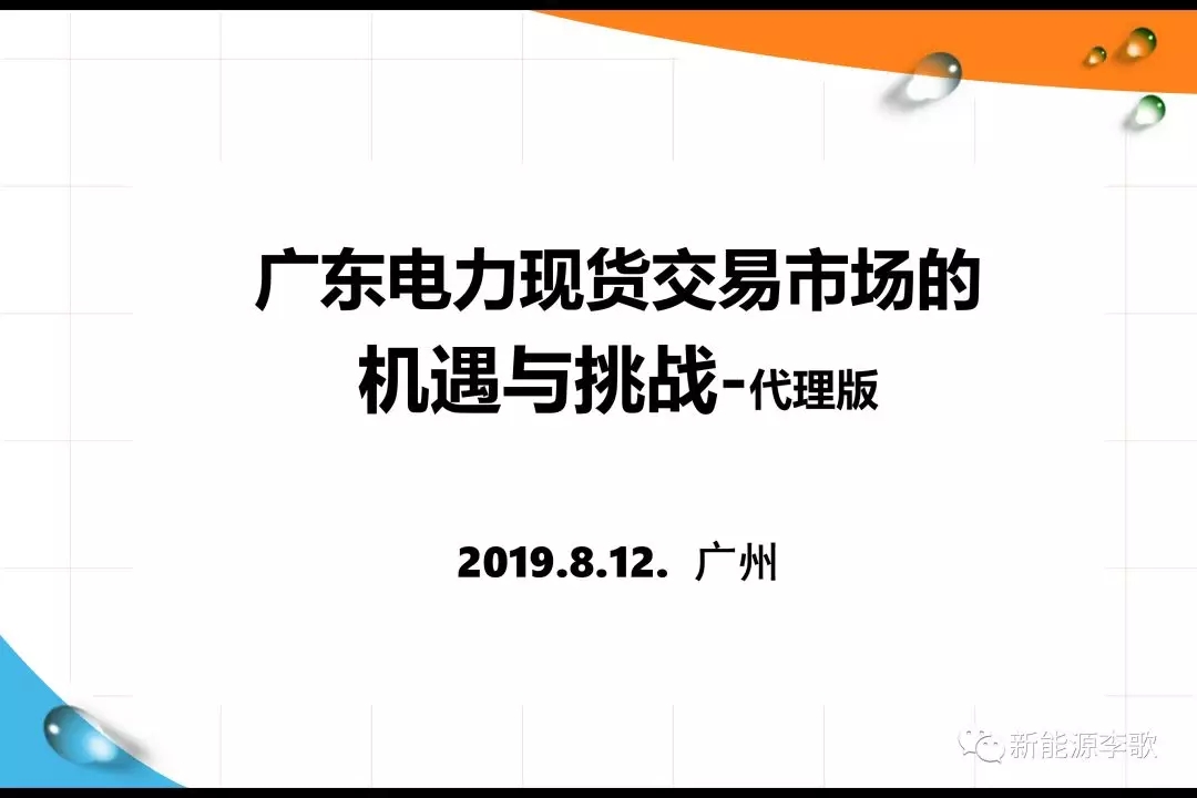 《關于深化電力現(xiàn)貨市場建設的意見》解讀