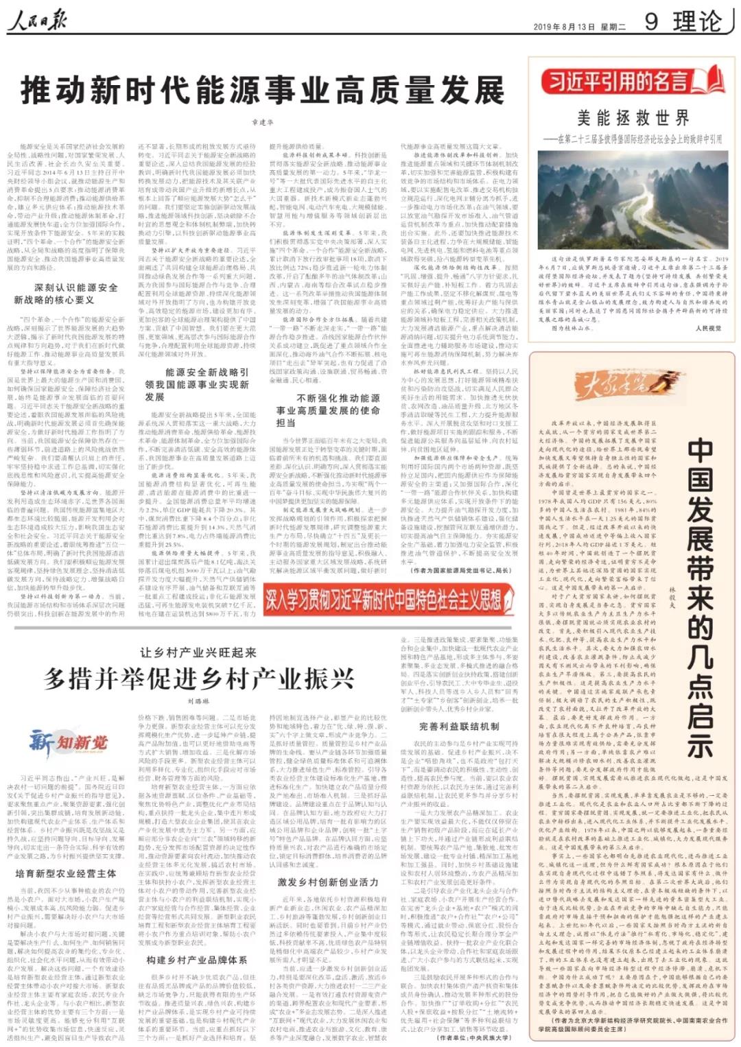 國家能源局局長章建華：推動(dòng)新時(shí)代能源事業(yè)高質(zhì)量發(fā)展