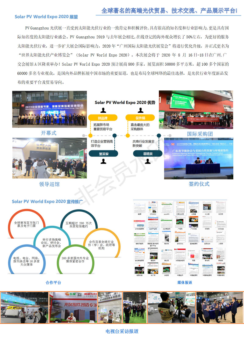 2020世界太陽能光伏產(chǎn)業(yè)博覽會