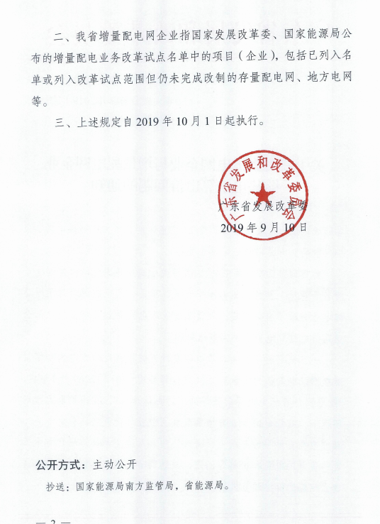 廣東省級電網與增量配電網企業(yè)購售電結算電價：通過市場化方式確定電量和電價