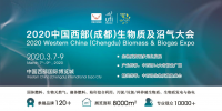 掘金中西部，開春第一展，2020西部生物質(zhì)展3月召開