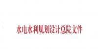 注意！水電水規(guī)總院征集可再生能源發(fā)展