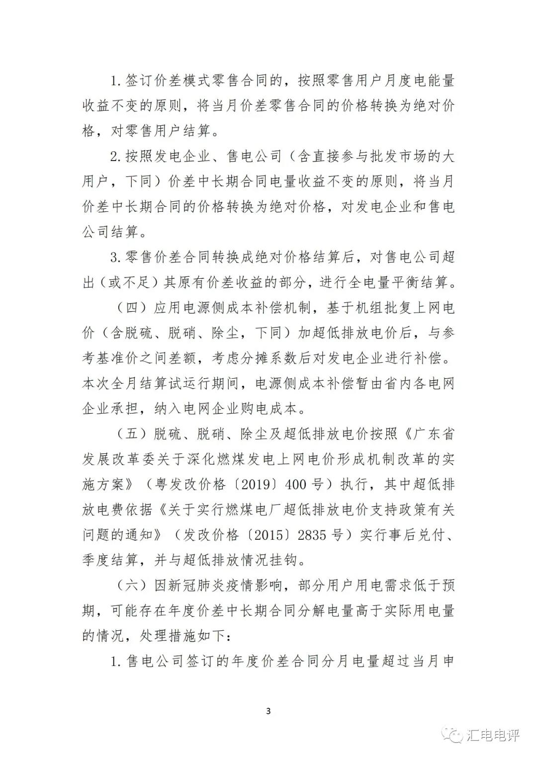 定了！廣東8月進行電力現(xiàn)貨全月結(jié)算試運行