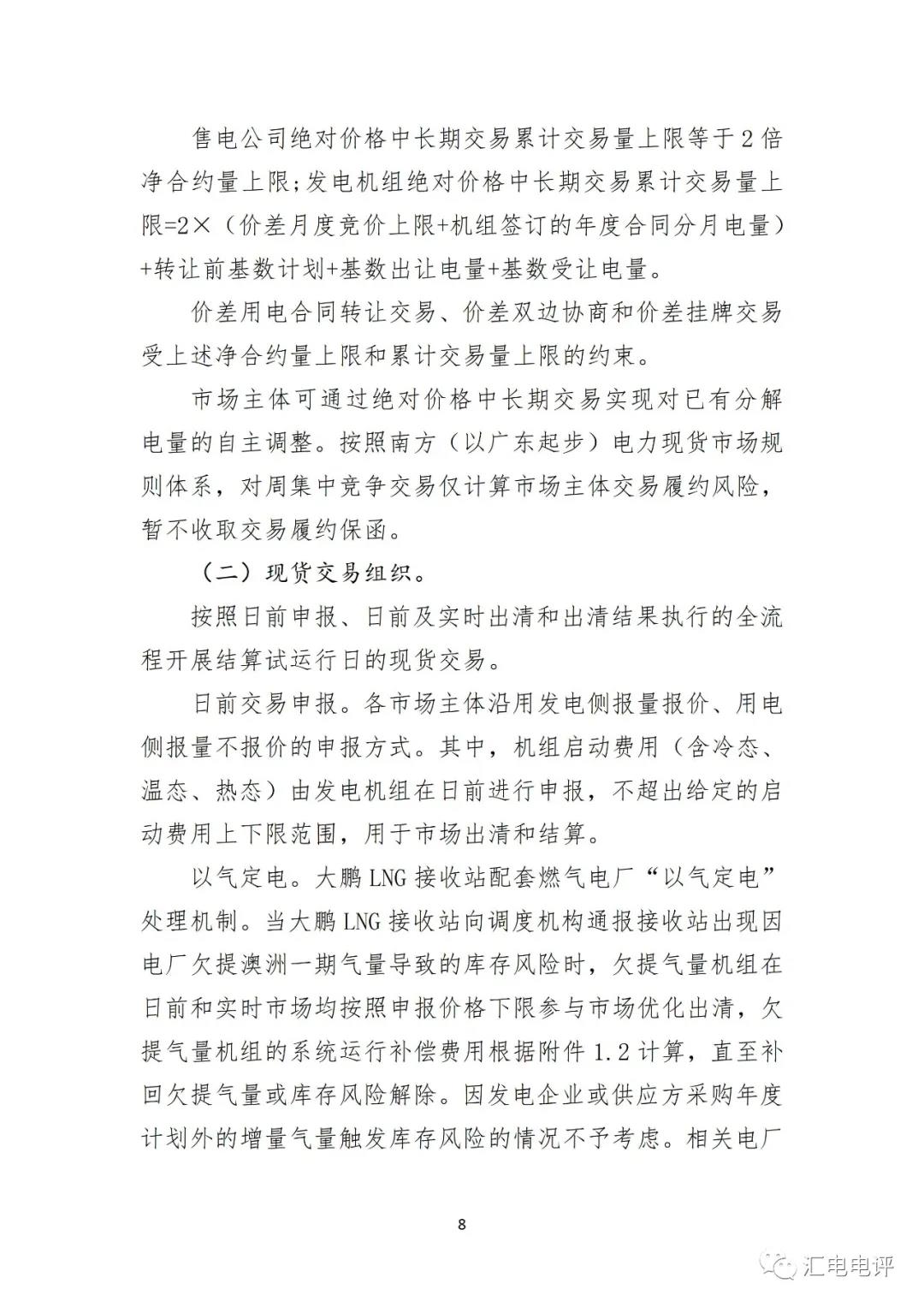 定了！廣東8月進行電力現(xiàn)貨全月結(jié)算試運行