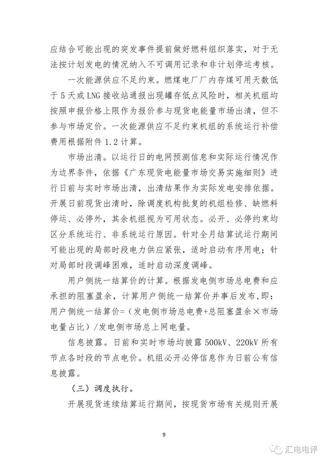 定了！廣東8月進行電力現(xiàn)貨全月結(jié)算試運行