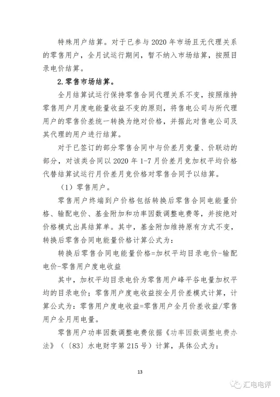 定了！廣東8月進行電力現(xiàn)貨全月結(jié)算試運行