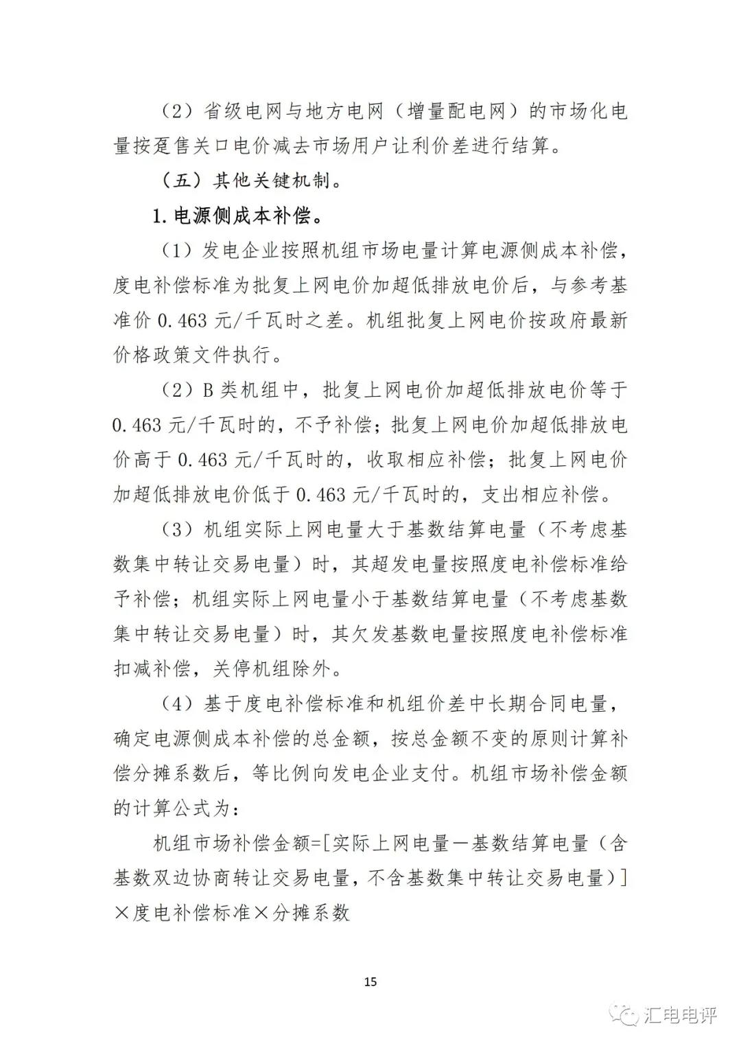 定了！廣東8月進行電力現(xiàn)貨全月結(jié)算試運行