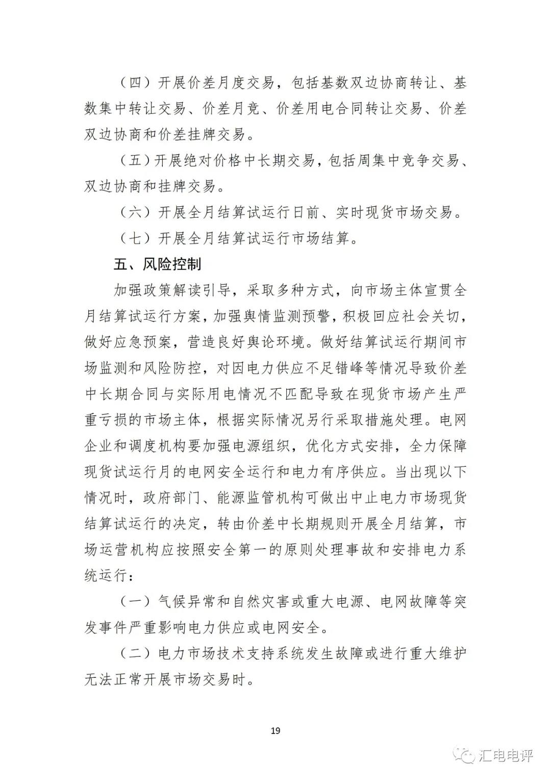 定了！廣東8月進行電力現(xiàn)貨全月結(jié)算試運行