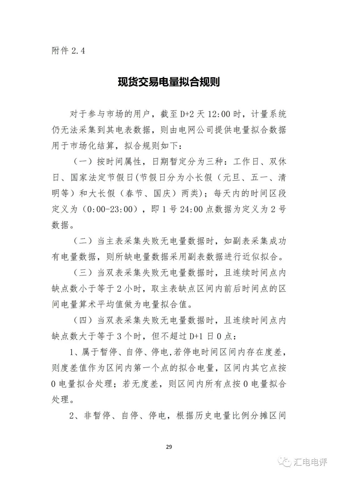 定了！廣東8月進行電力現(xiàn)貨全月結(jié)算試運行