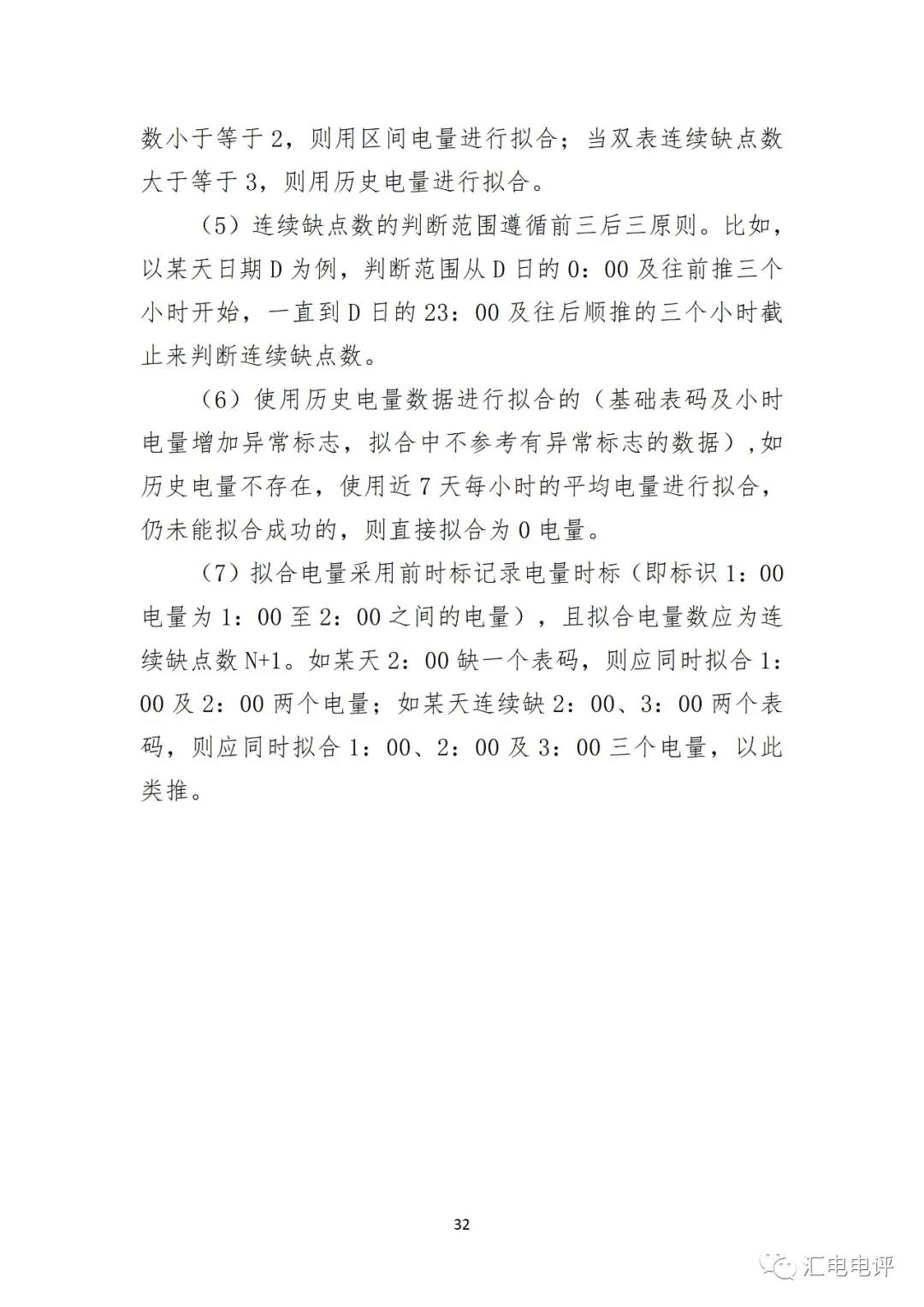 定了！廣東8月進行電力現(xiàn)貨全月結(jié)算試運行