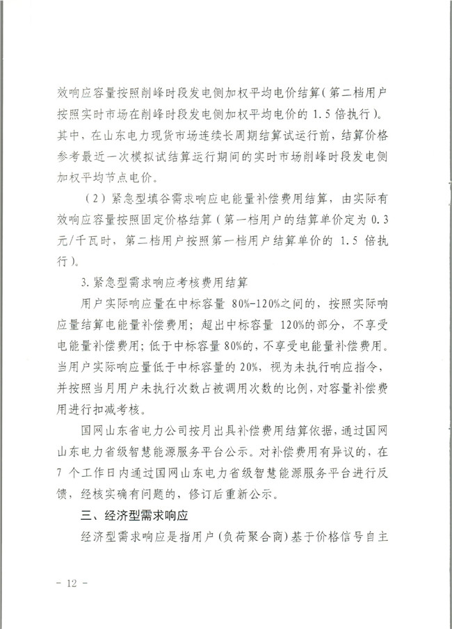 原文件｜山東開(kāi)展2020年電力需求響應(yīng)工作：建立健全適應(yīng)電力現(xiàn)貨市場(chǎng)模式的需求響應(yīng)機(jī)制