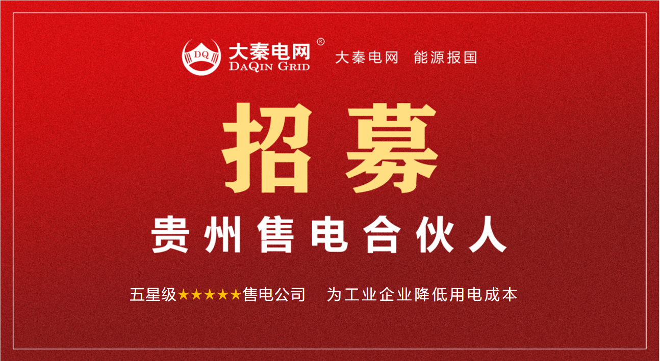 新華網(wǎng)報道：大秦電網(wǎng)降低用能成本 助力工業(yè)大突破
