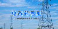 【電改新思維】破售電僵局，亟待完善<font color=