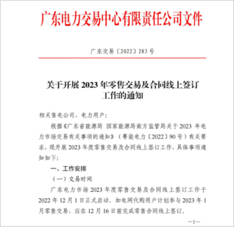 【電改新思維】電力零售交易市場何去何從？