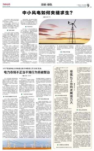 《礦產資源和電力市場化交易專項整治工作方案》發(fā)布：電力市場不正當干預行為將被整治