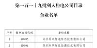 廣東13家售電公司被列入售電公司目錄企業(yè)名單！